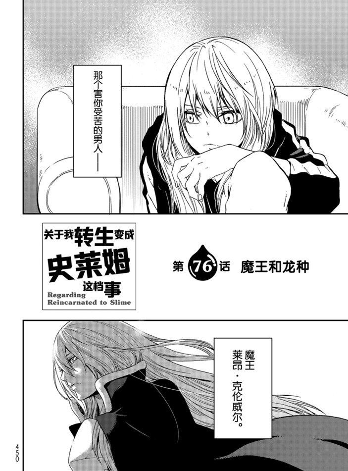 《关于我转生后成为史莱姆的那件事》漫画最新章节第76话 试看版免费下拉式在线观看章节第【12】张图片