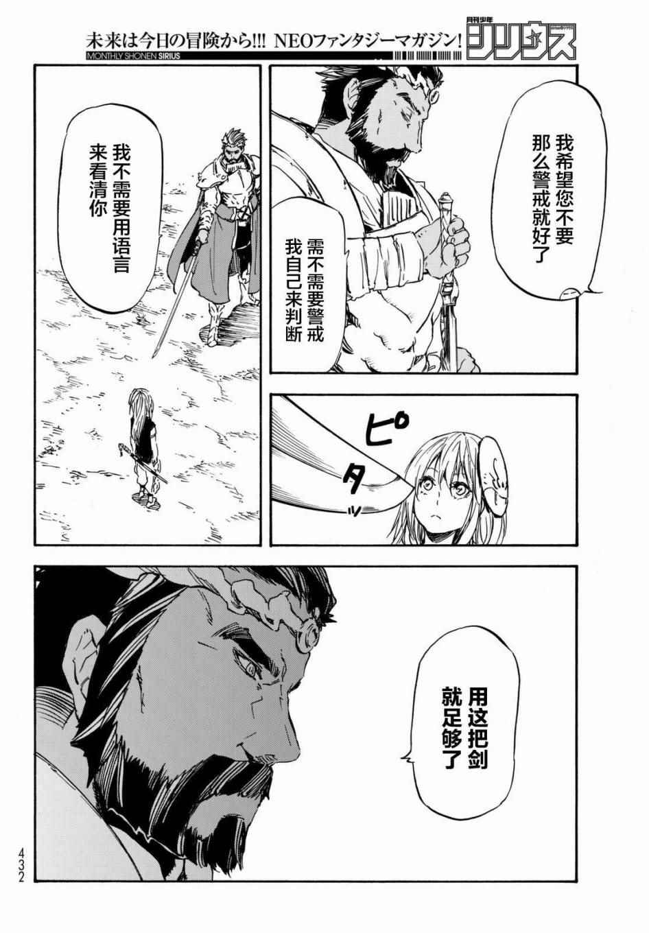 《关于我转生后成为史莱姆的那件事》漫画最新章节第28话免费下拉式在线观看章节第【30】张图片