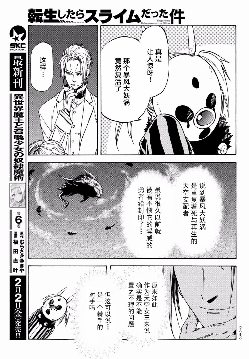 《关于我转生后成为史莱姆的那件事》漫画最新章节第35话免费下拉式在线观看章节第【31】张图片