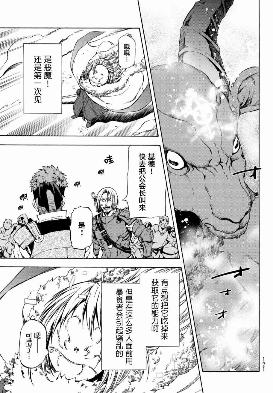 《关于我转生后成为史莱姆的那件事》漫画最新章节第44话免费下拉式在线观看章节第【23】张图片