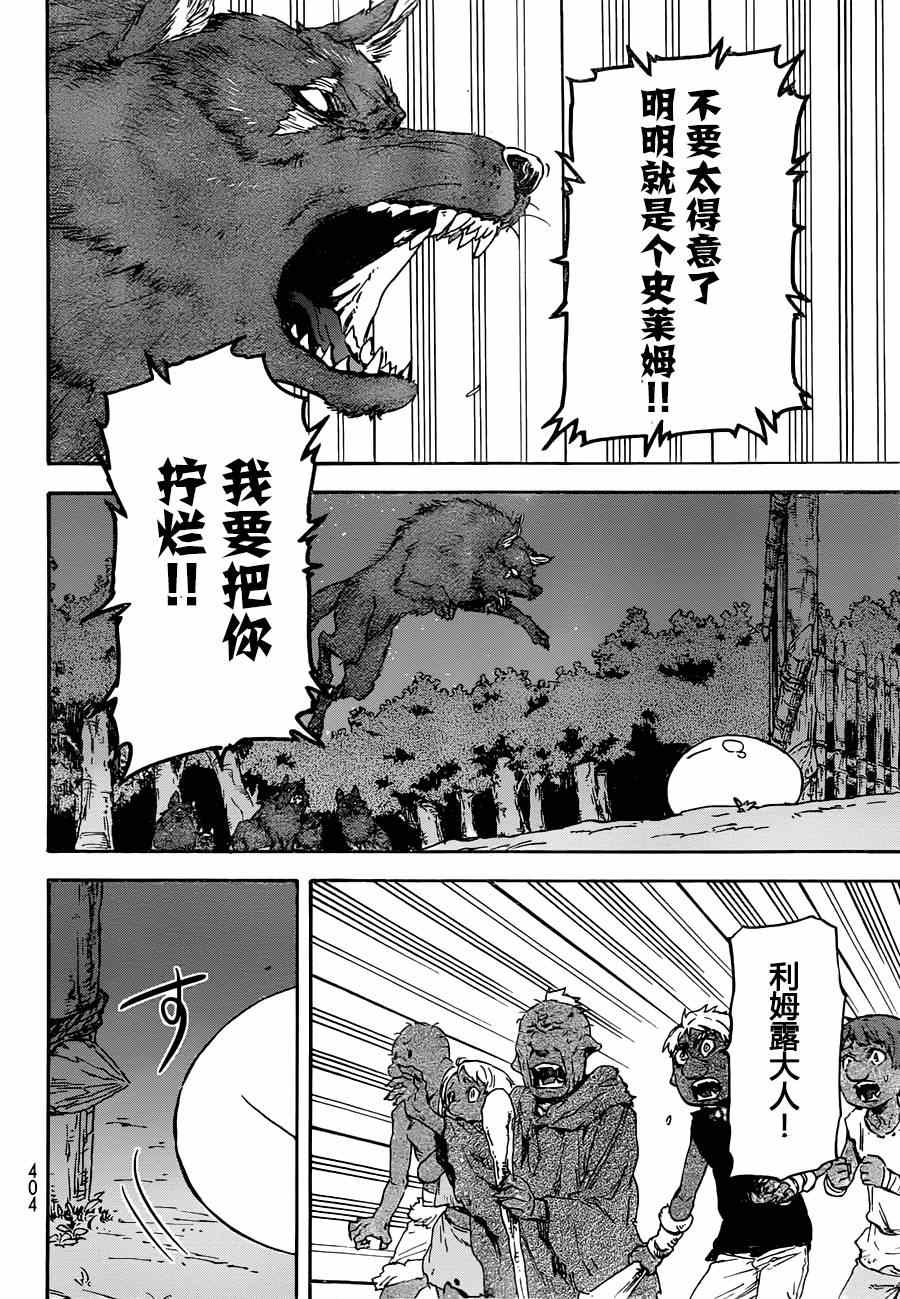 《关于我转生后成为史莱姆的那件事》漫画最新章节第3话免费下拉式在线观看章节第【16】张图片