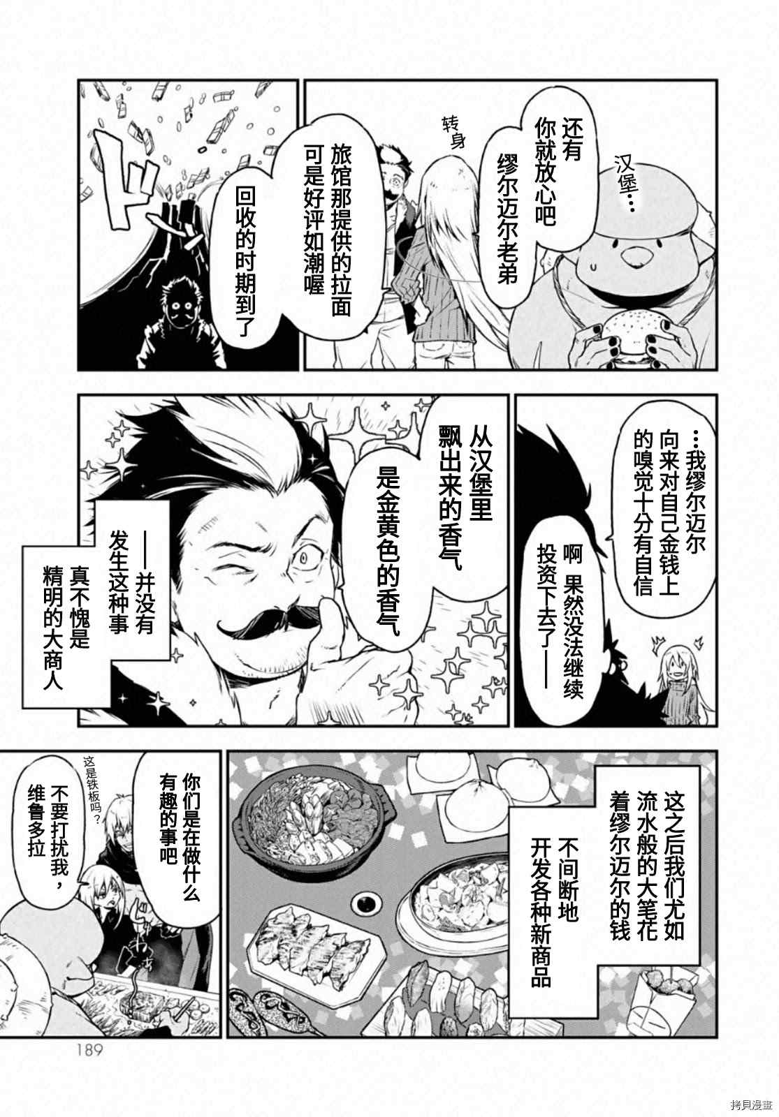 《关于我转生后成为史莱姆的那件事》漫画最新章节第19卷附录免费下拉式在线观看章节第【9】张图片