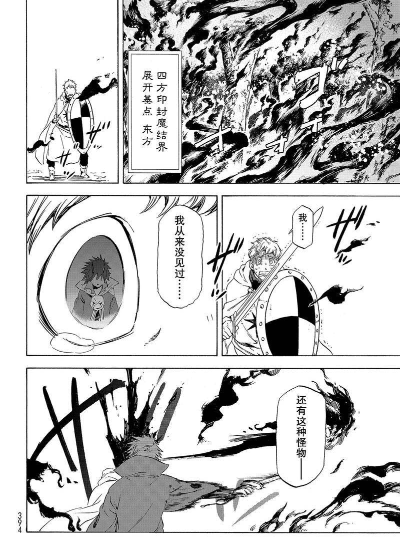 《关于我转生后成为史莱姆的那件事》漫画最新章节第63话 逆袭时刻免费下拉式在线观看章节第【24】张图片