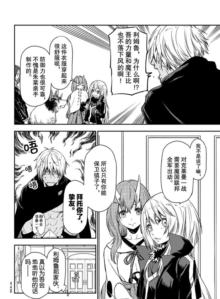 《关于我转生后成为史莱姆的那件事》漫画最新章节第77话 试看版免费下拉式在线观看章节第【2】张图片