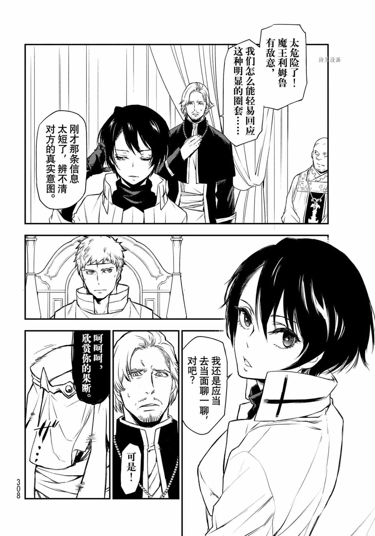 《关于我转生后成为史莱姆的那件事》漫画最新章节第90话 试看版免费下拉式在线观看章节第【26】张图片