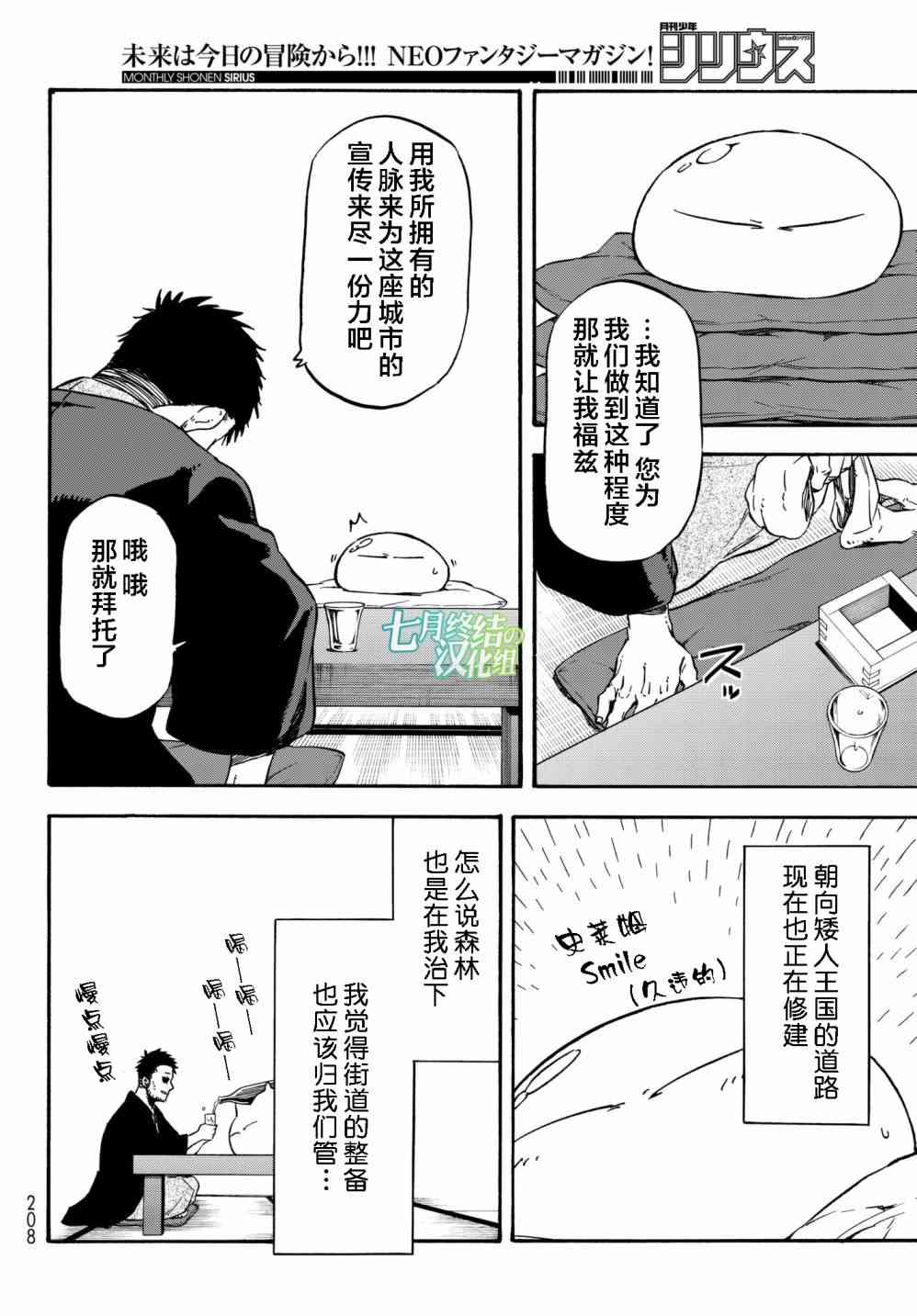 《关于我转生后成为史莱姆的那件事》漫画最新章节第36话免费下拉式在线观看章节第【20】张图片