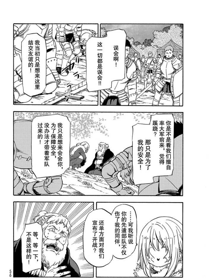 《关于我转生后成为史莱姆的那件事》漫画最新章节第66话免费下拉式在线观看章节第【24】张图片