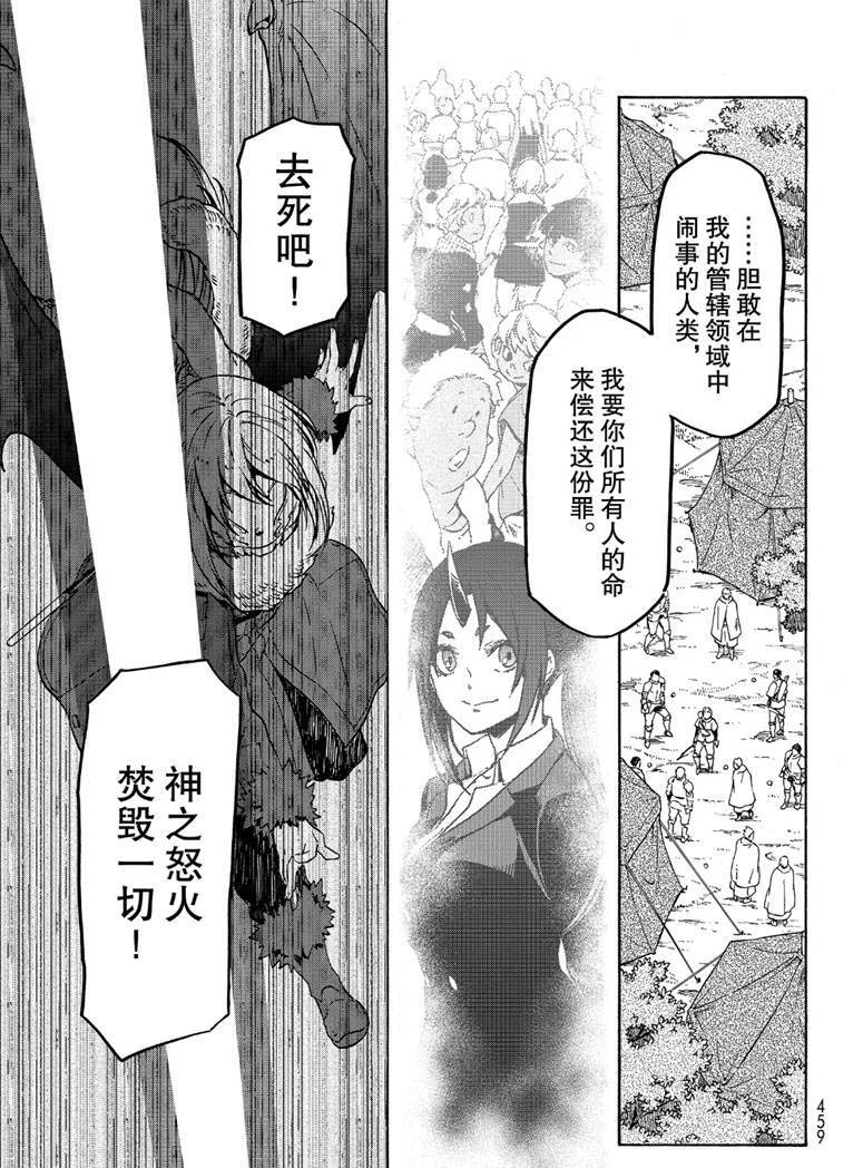 《关于我转生后成为史莱姆的那件事》漫画最新章节第65话免费下拉式在线观看章节第【35】张图片