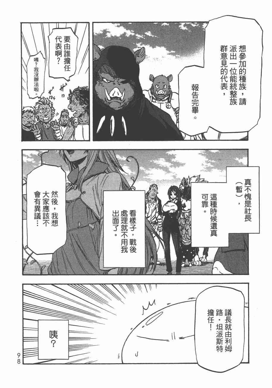 《关于我转生后成为史莱姆的那件事》漫画最新章节第5卷免费下拉式在线观看章节第【101】张图片