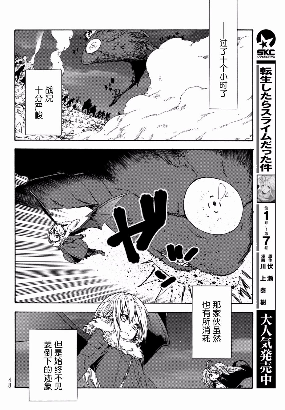 《关于我转生后成为史莱姆的那件事》漫画最新章节第38话免费下拉式在线观看章节第【36】张图片