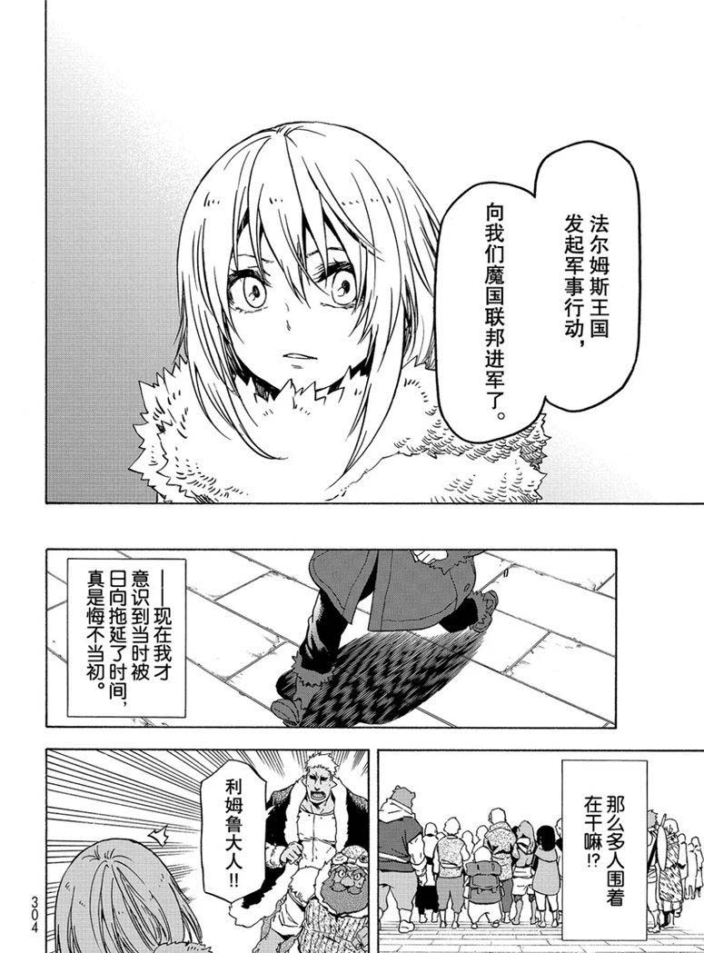 《关于我转生后成为史莱姆的那件事》漫画最新章节第59话 绝望与希望免费下拉式在线观看章节第【6】张图片