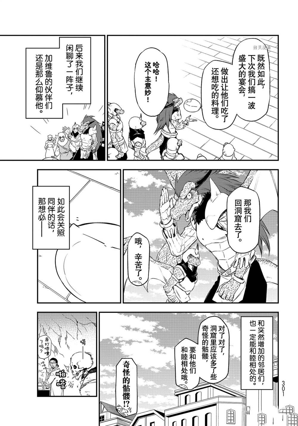 《关于我转生后成为史莱姆的那件事》漫画最新章节第89话 试看版免费下拉式在线观看章节第【19】张图片