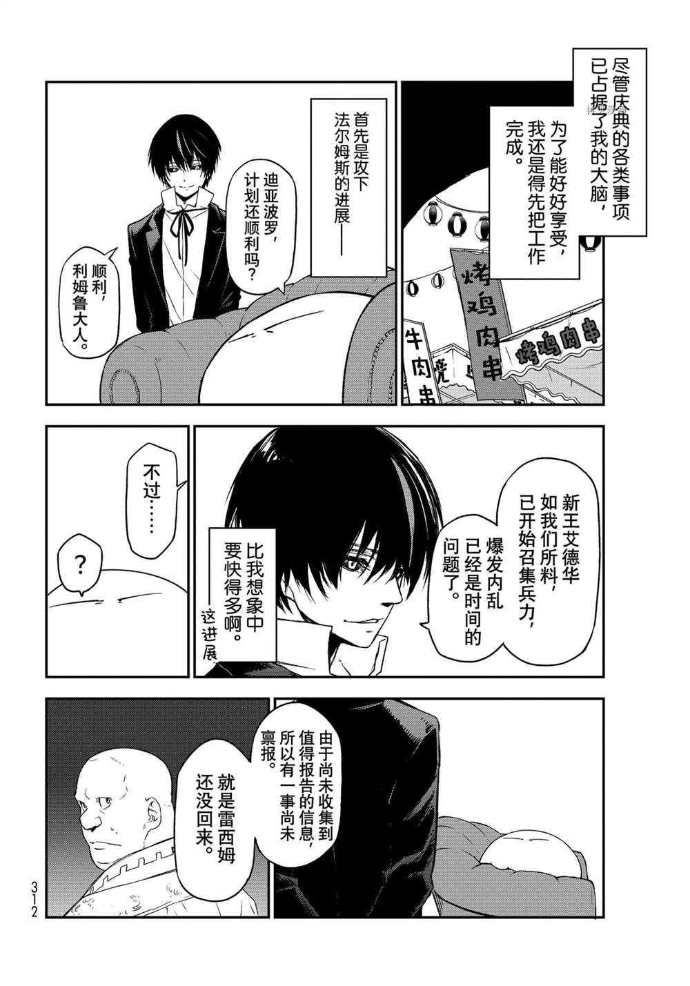 《关于我转生后成为史莱姆的那件事》漫画最新章节第89话 试看版免费下拉式在线观看章节第【30】张图片