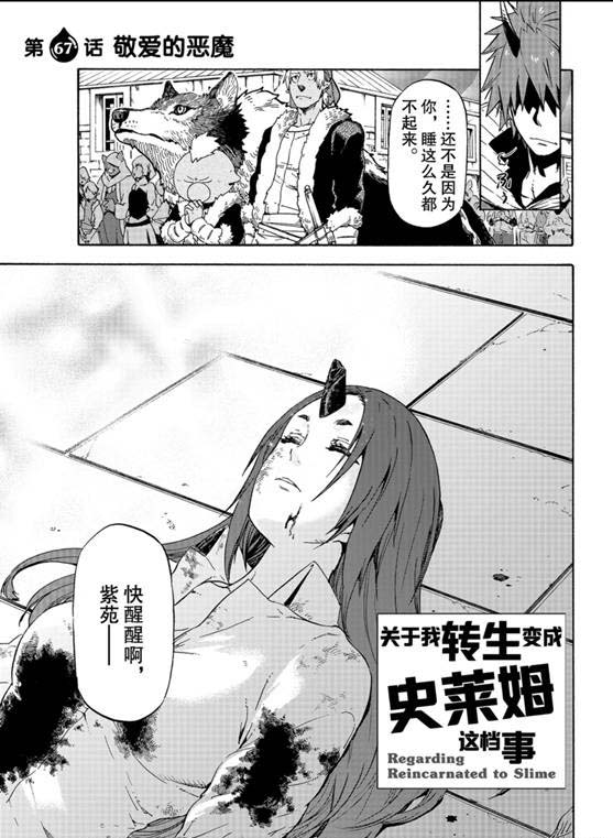 《关于我转生后成为史莱姆的那件事》漫画最新章节第67话免费下拉式在线观看章节第【3】张图片