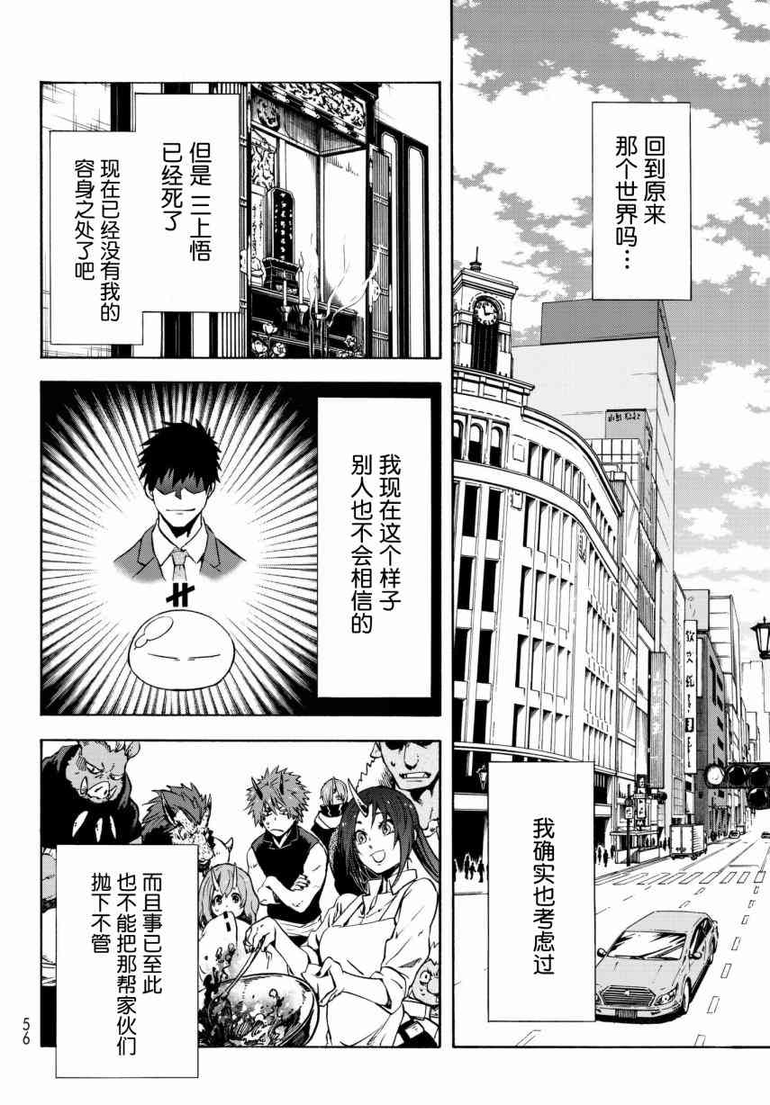 《关于我转生后成为史莱姆的那件事》漫画最新章节第46话免费下拉式在线观看章节第【40】张图片