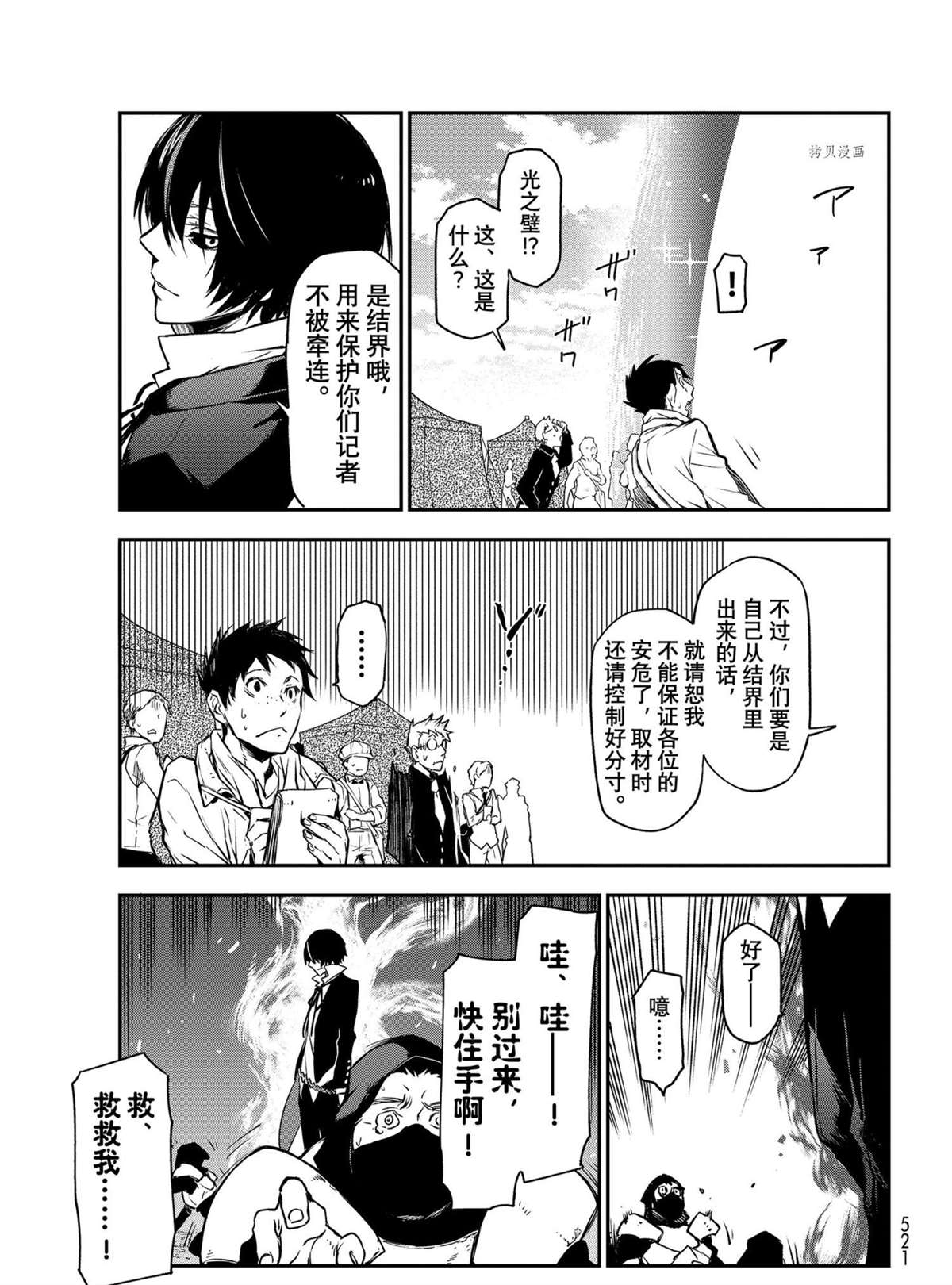 《关于我转生后成为史莱姆的那件事》漫画最新章节第94话 试看版免费下拉式在线观看章节第【31】张图片