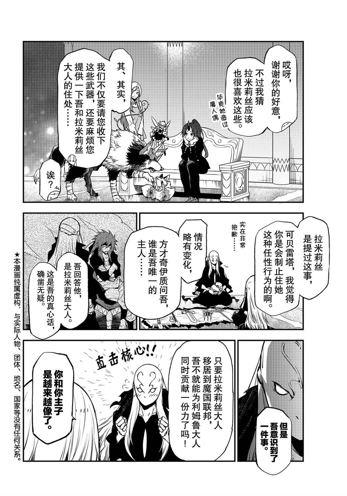 《关于我转生后成为史莱姆的那件事》漫画最新章节第86话 试看版免费下拉式在线观看章节第【2】张图片