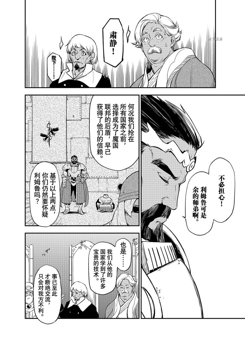 《关于我转生后成为史莱姆的那件事》漫画最新章节第102话 试看版免费下拉式在线观看章节第【16】张图片