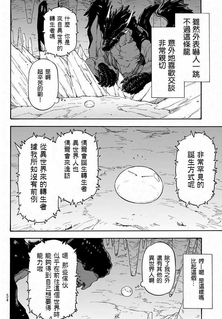 《关于我转生后成为史莱姆的那件事》漫画最新章节第1话免费下拉式在线观看章节第【33】张图片