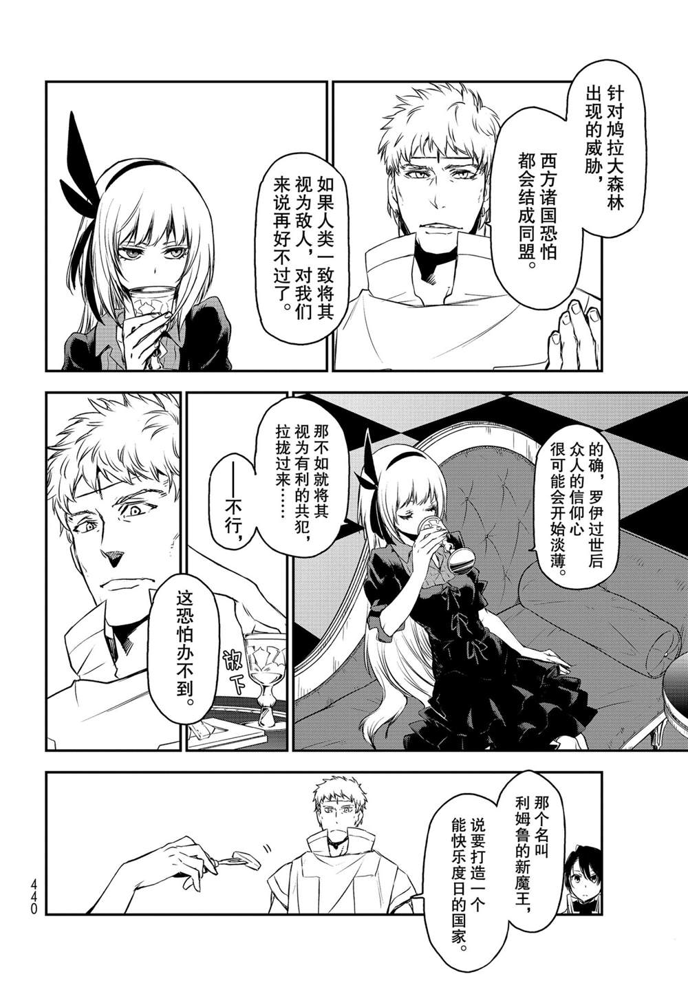 《关于我转生后成为史莱姆的那件事》漫画最新章节第87话 试看版免费下拉式在线观看章节第【30】张图片