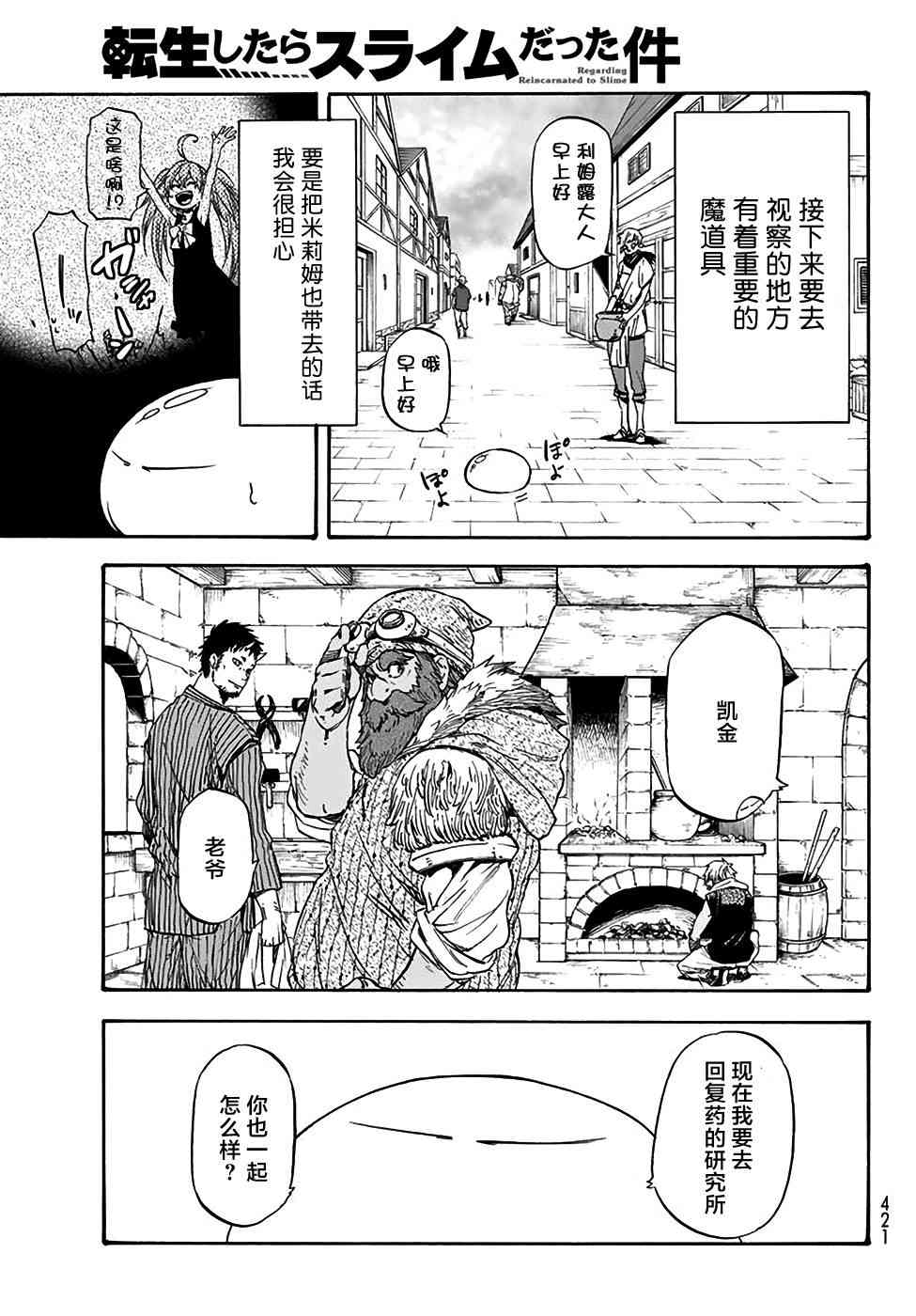 《关于我转生后成为史莱姆的那件事》漫画最新章节第32话免费下拉式在线观看章节第【19】张图片