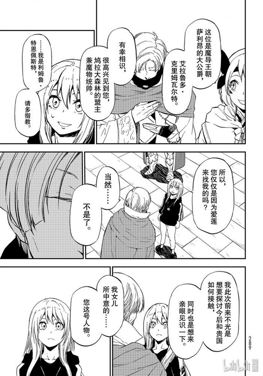 《关于我转生后成为史莱姆的那件事》漫画最新章节第74话 试看免费下拉式在线观看章节第【21】张图片