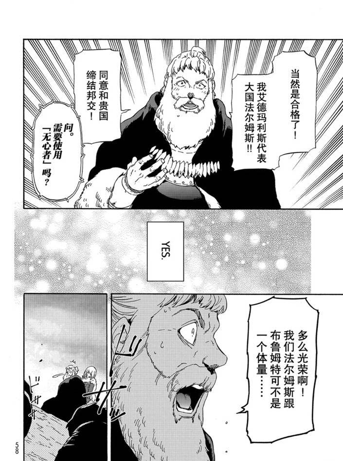 《关于我转生后成为史莱姆的那件事》漫画最新章节第66话免费下拉式在线观看章节第【26】张图片