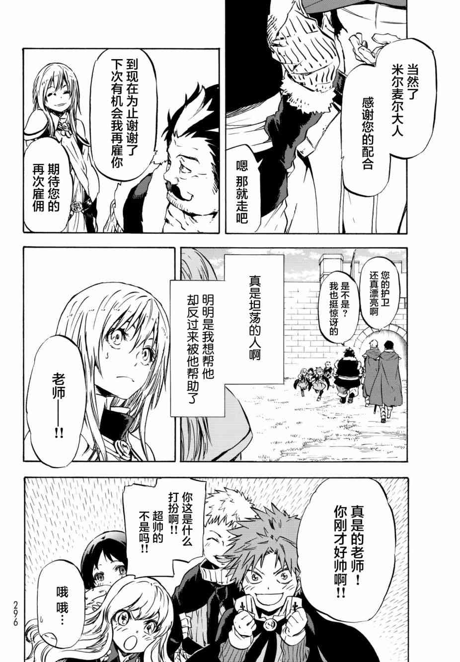 《关于我转生后成为史莱姆的那件事》漫画最新章节第49话免费下拉式在线观看章节第【18】张图片