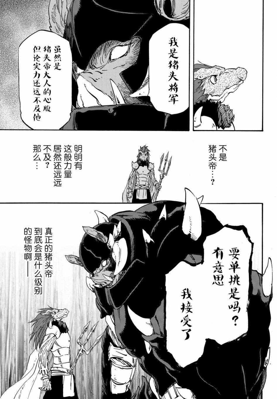 《关于我转生后成为史莱姆的那件事》漫画最新章节第20话免费下拉式在线观看章节第【8】张图片