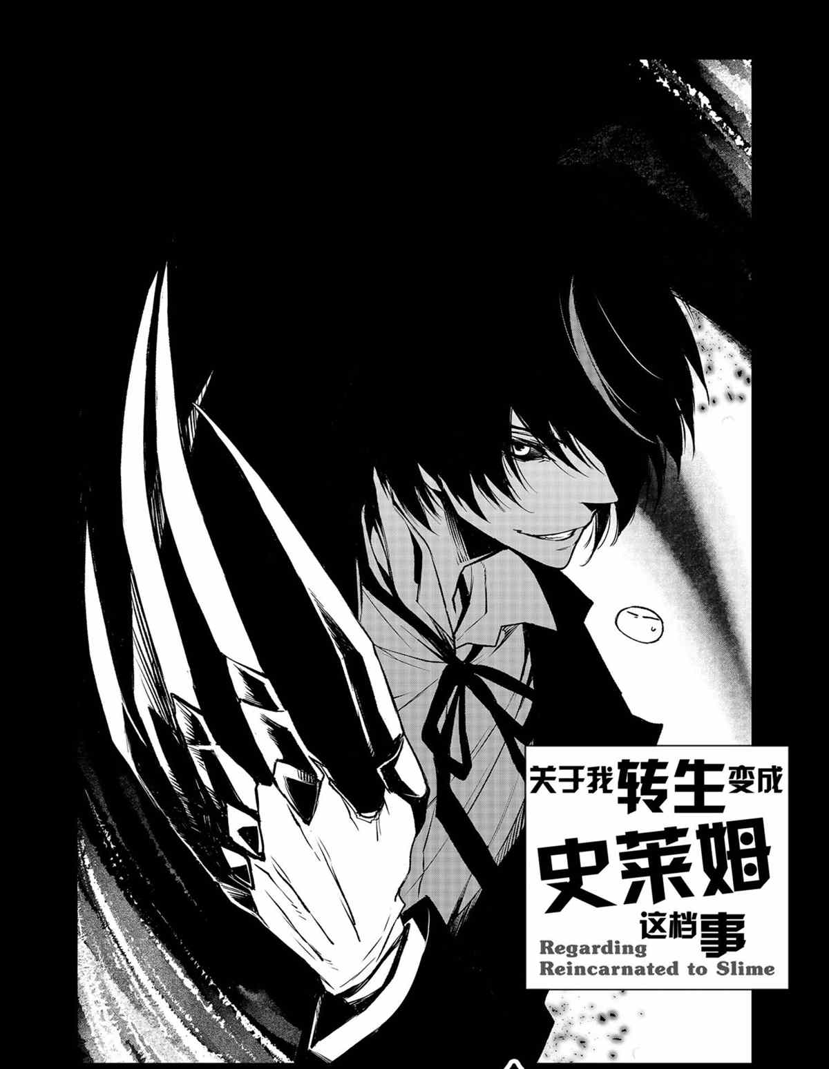 《关于我转生后成为史莱姆的那件事》漫画最新章节第88话 试看版免费下拉式在线观看章节第【2】张图片