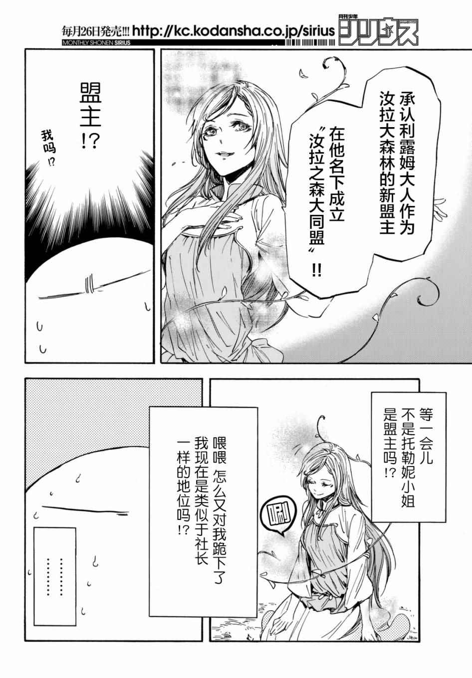 《关于我转生后成为史莱姆的那件事》漫画最新章节第26话免费下拉式在线观看章节第【18】张图片