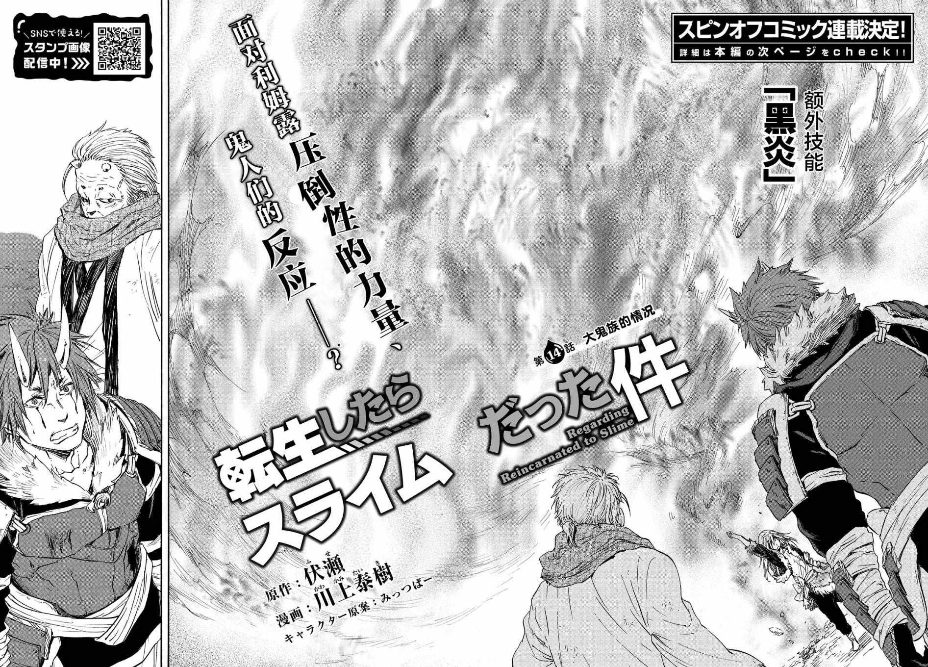 《关于我转生后成为史莱姆的那件事》漫画最新章节第14话免费下拉式在线观看章节第【2】张图片