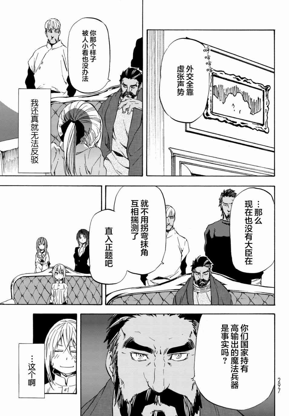 《关于我转生后成为史莱姆的那件事》漫画最新章节第41话免费下拉式在线观看章节第【21】张图片