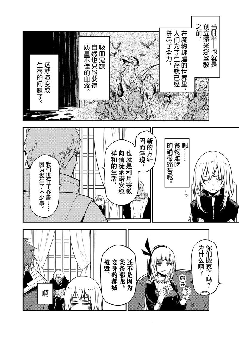 《关于我转生后成为史莱姆的那件事》漫画最新章节第100话 试看版免费下拉式在线观看章节第【36】张图片