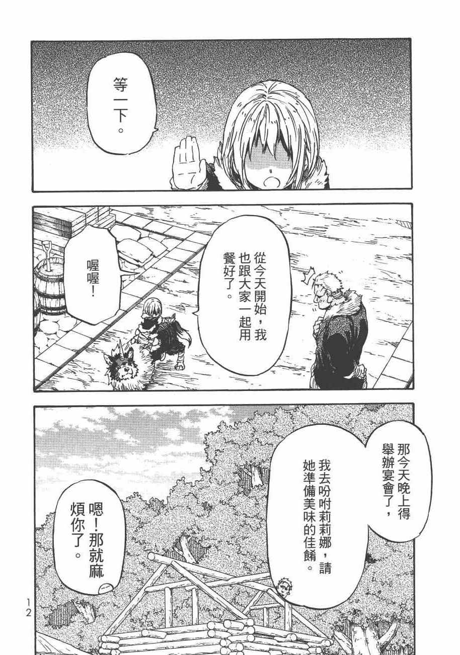 《关于我转生后成为史莱姆的那件事》漫画最新章节第3卷免费下拉式在线观看章节第【15】张图片