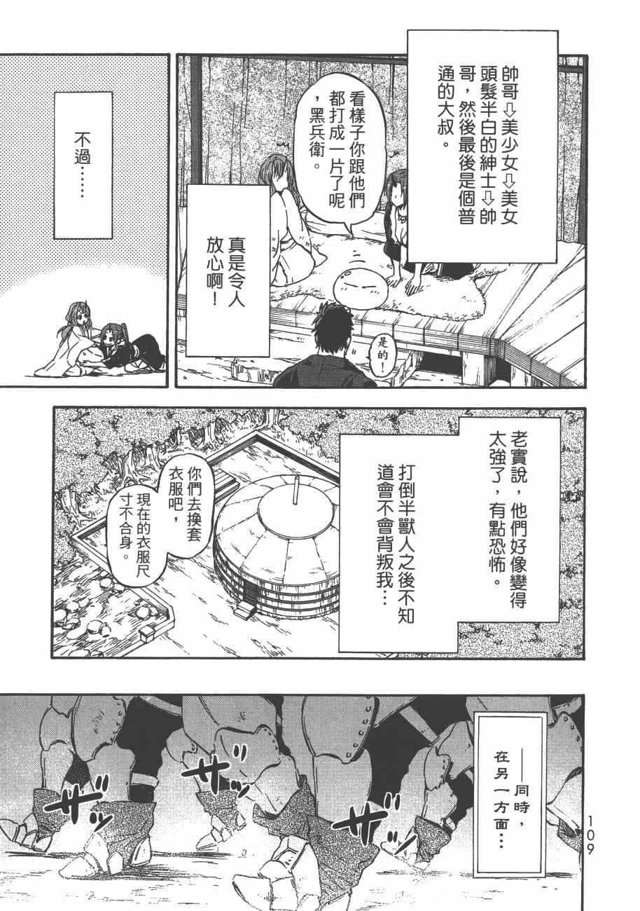 《关于我转生后成为史莱姆的那件事》漫画最新章节第3卷免费下拉式在线观看章节第【112】张图片