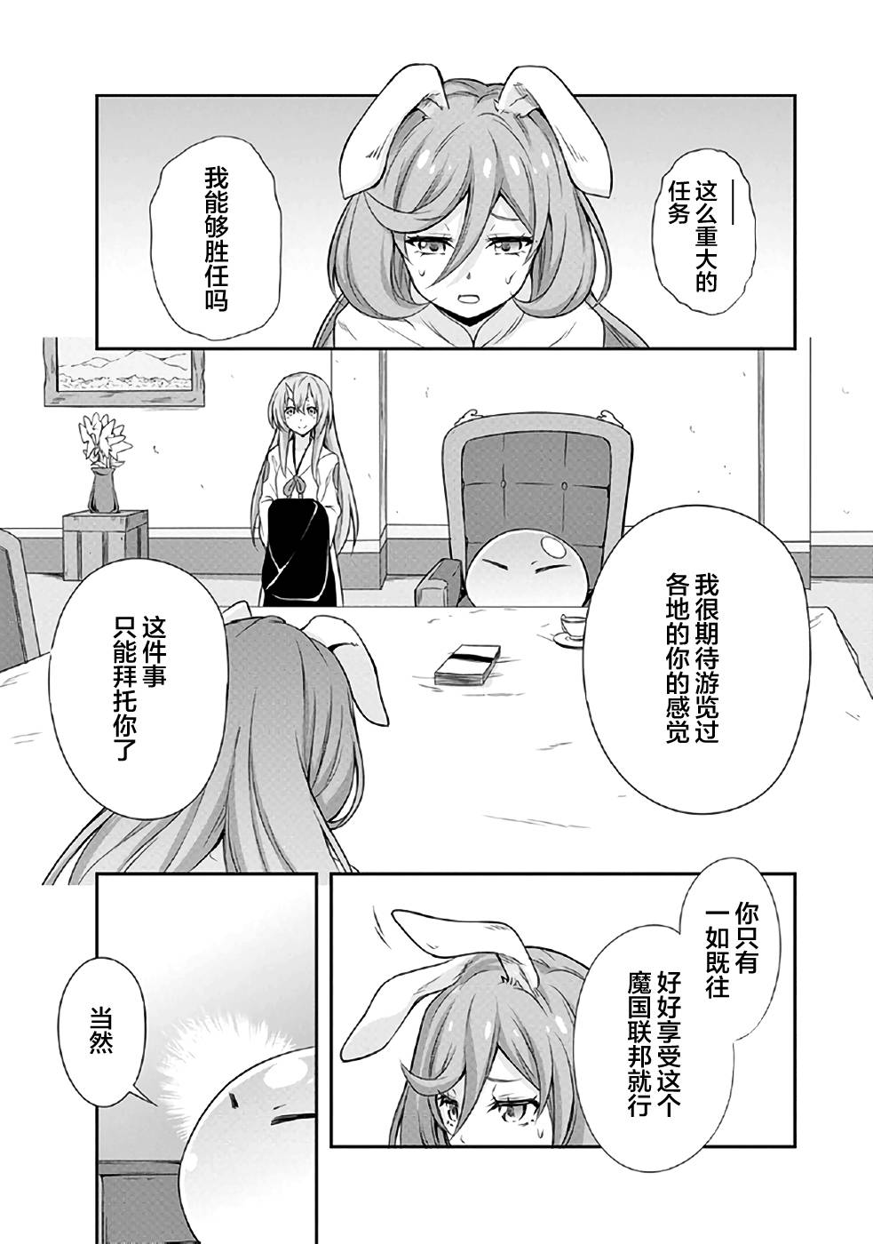 《关于我转生后成为史莱姆的那件事》漫画最新章节成为史莱姆的那件事 漫步01免费下拉式在线观看章节第【27】张图片