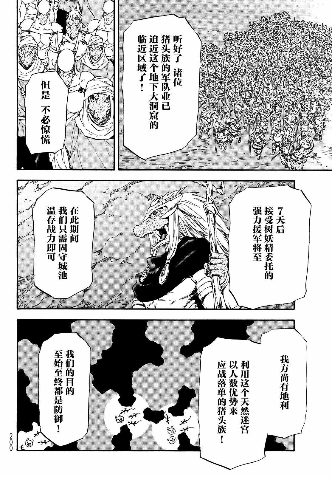 《关于我转生后成为史莱姆的那件事》漫画最新章节第19话免费下拉式在线观看章节第【14】张图片