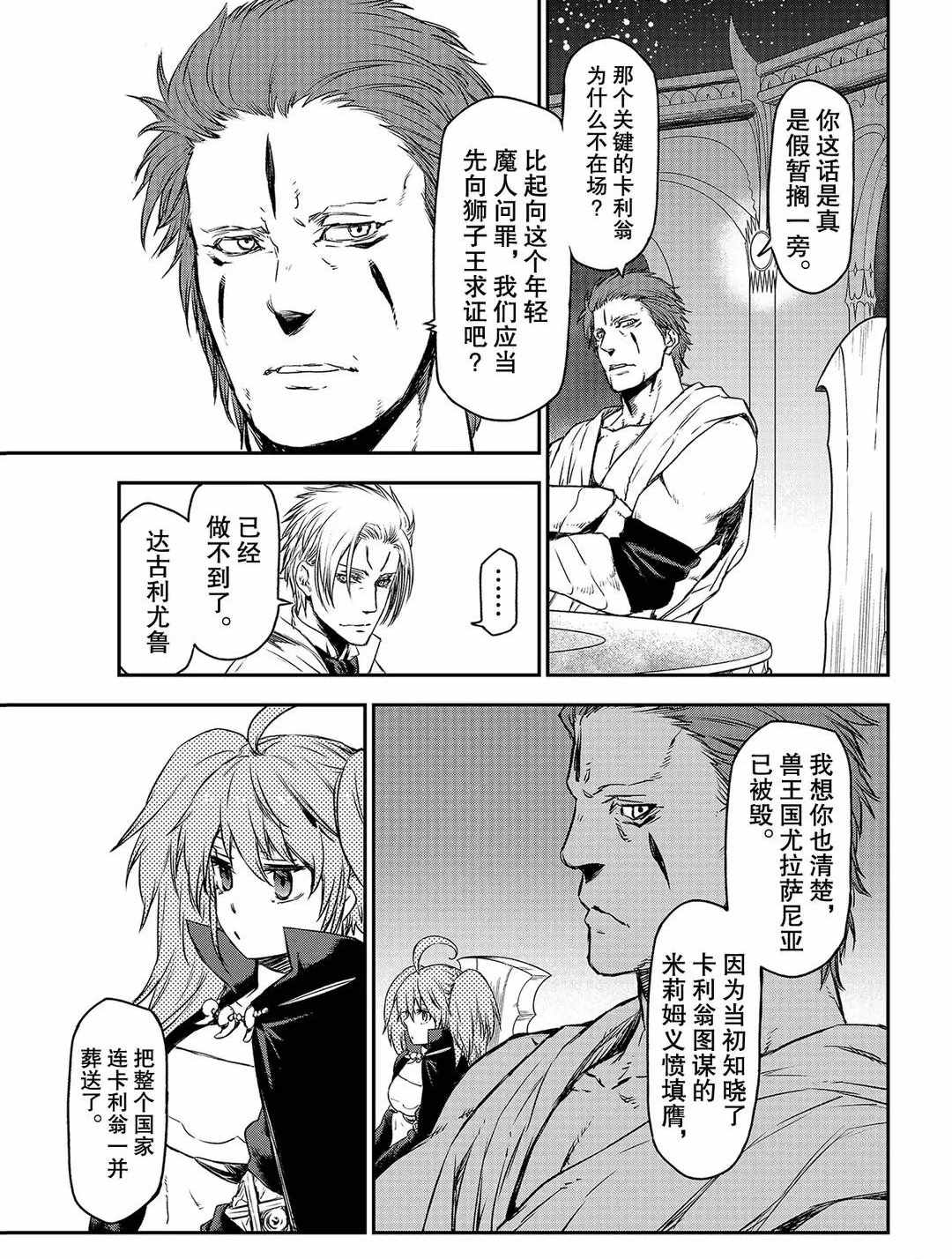 《关于我转生后成为史莱姆的那件事》漫画最新章节第81话 试看版免费下拉式在线观看章节第【17】张图片