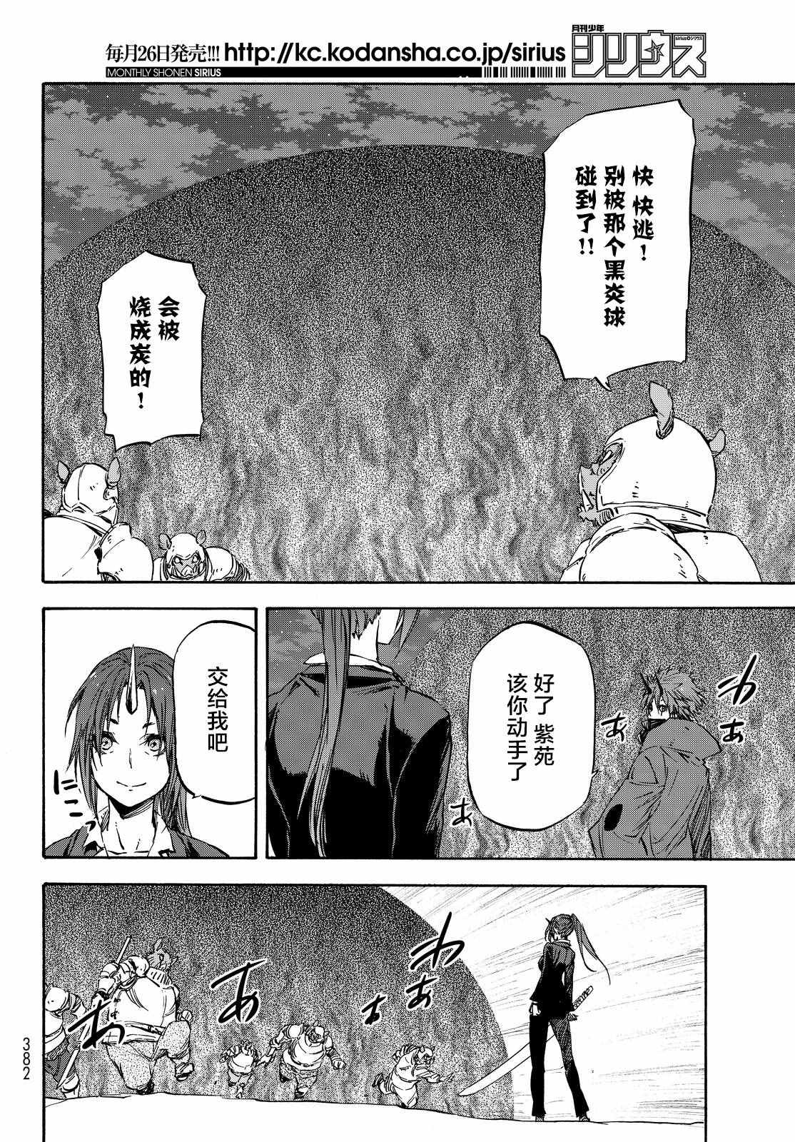 《关于我转生后成为史莱姆的那件事》漫画最新章节第22话免费下拉式在线观看章节第【17】张图片