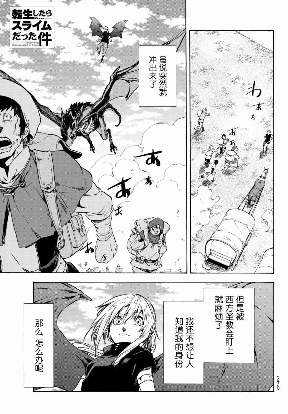 《关于我转生后成为史莱姆的那件事》漫画最新章节第49话免费下拉式在线观看章节第【1】张图片