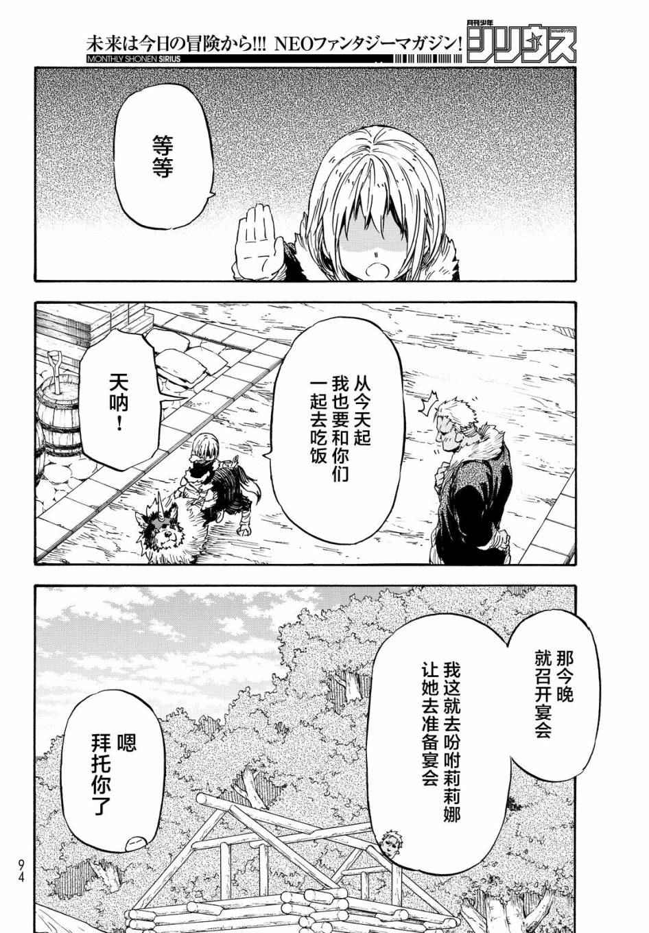 《关于我转生后成为史莱姆的那件事》漫画最新章节第12话免费下拉式在线观看章节第【9】张图片