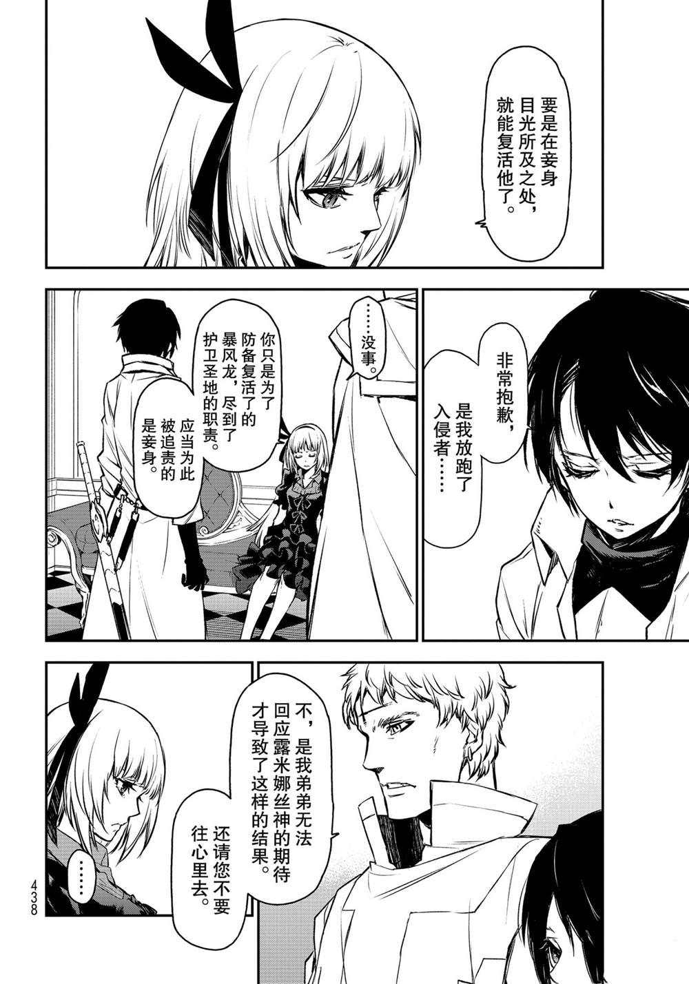 《关于我转生后成为史莱姆的那件事》漫画最新章节第87话 试看版免费下拉式在线观看章节第【28】张图片