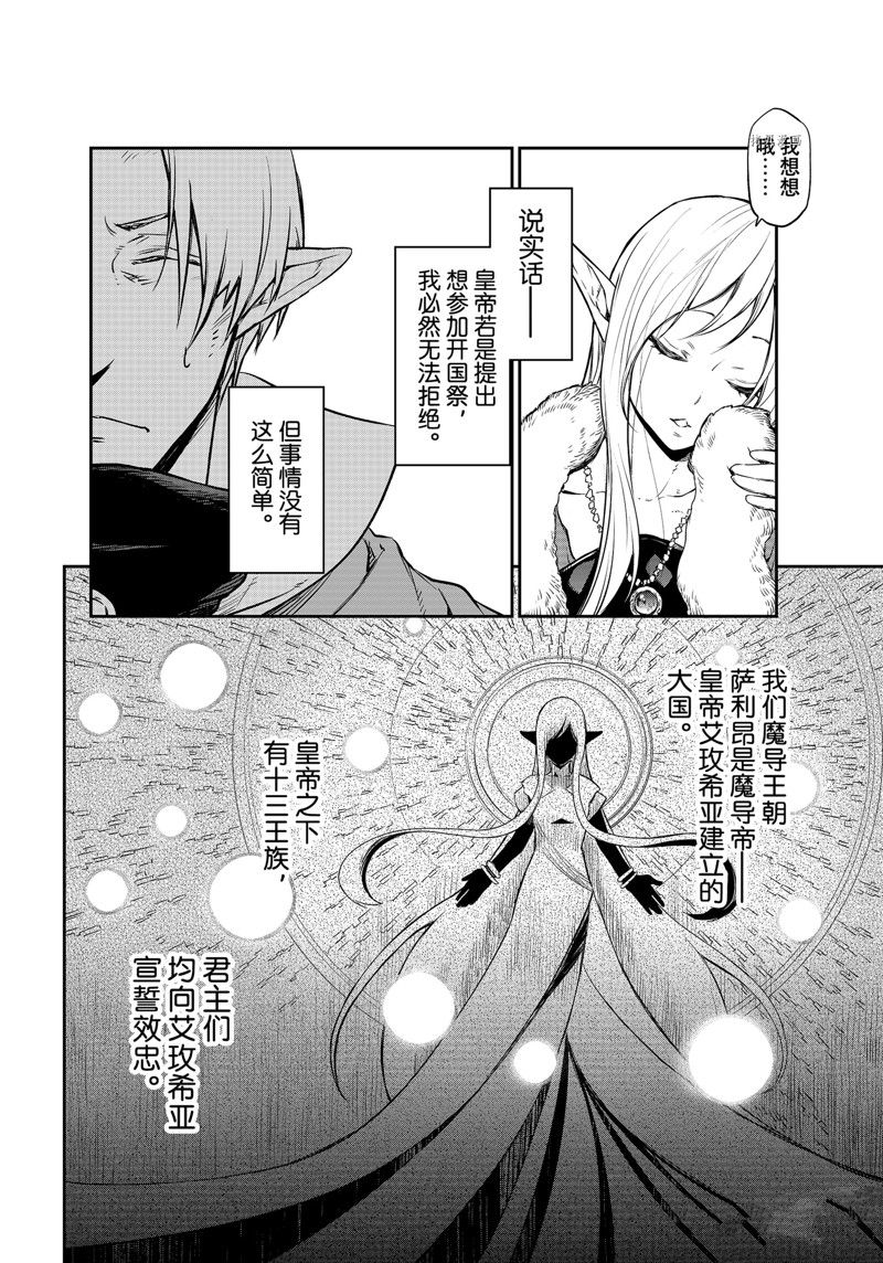 《关于我转生后成为史莱姆的那件事》漫画最新章节第102话 试看版免费下拉式在线观看章节第【32】张图片