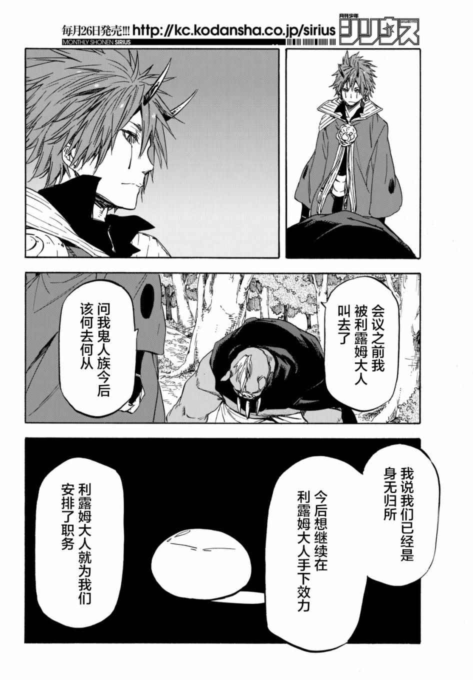 《关于我转生后成为史莱姆的那件事》漫画最新章节第26话免费下拉式在线观看章节第【22】张图片