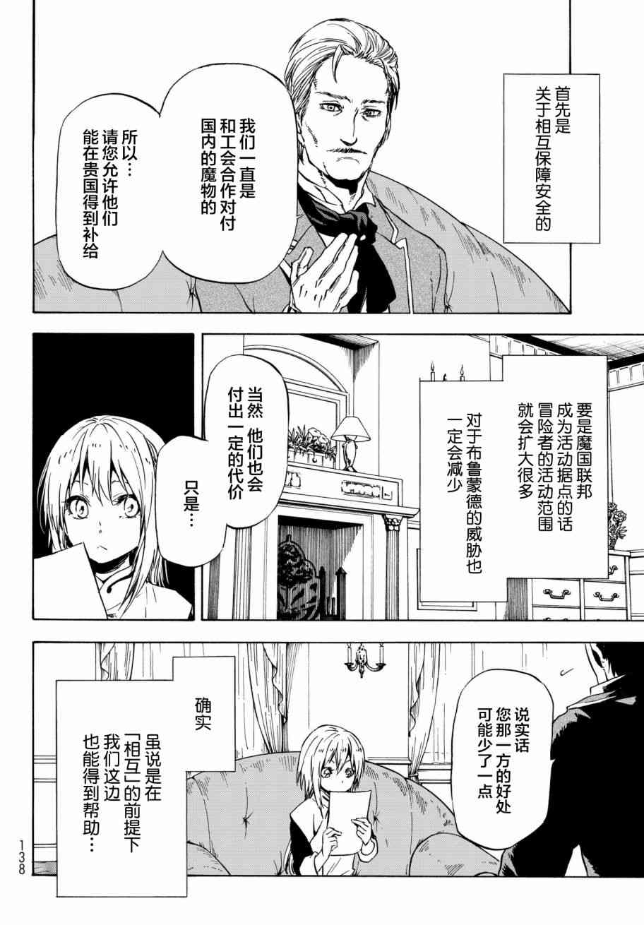 《关于我转生后成为史莱姆的那件事》漫画最新章节第45话免费下拉式在线观看章节第【6】张图片