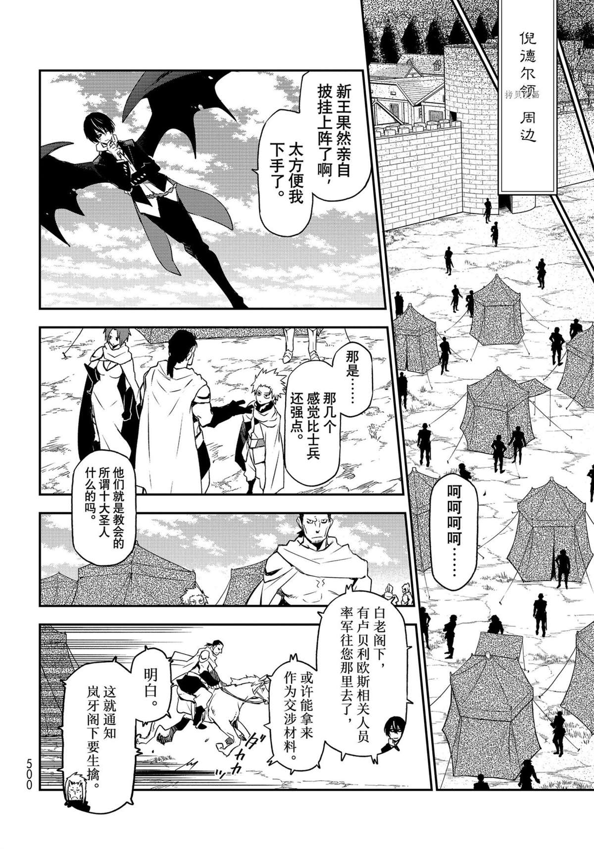 《关于我转生后成为史莱姆的那件事》漫画最新章节第94话 试看版免费下拉式在线观看章节第【10】张图片