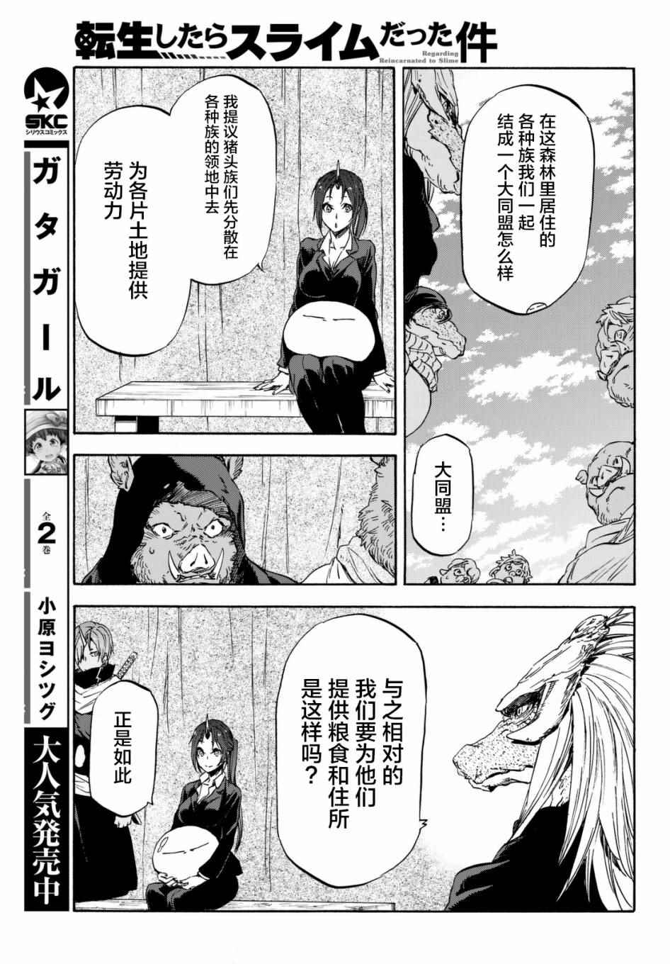 《关于我转生后成为史莱姆的那件事》漫画最新章节第26话免费下拉式在线观看章节第【13】张图片