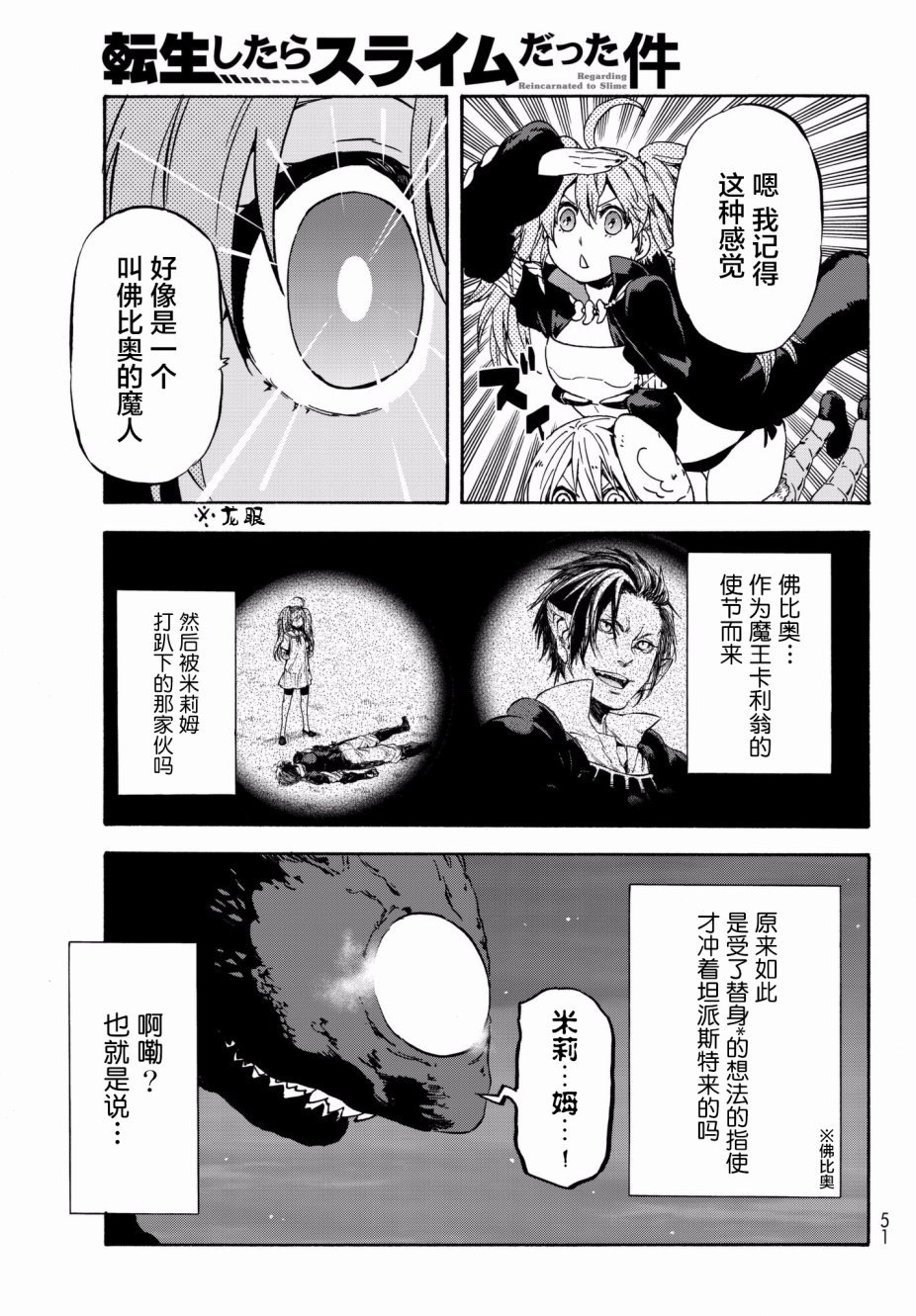 《关于我转生后成为史莱姆的那件事》漫画最新章节第38话免费下拉式在线观看章节第【39】张图片