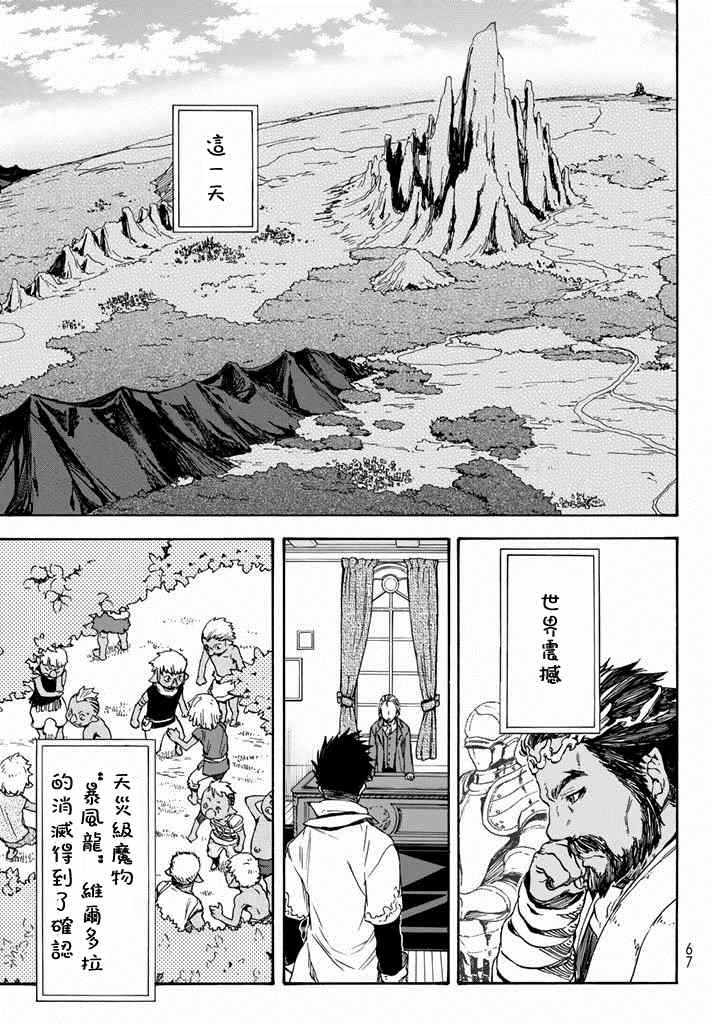 《关于我转生后成为史莱姆的那件事》漫画最新章节第1话免费下拉式在线观看章节第【46】张图片